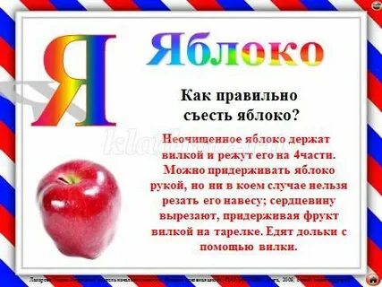 Яблоко окончание