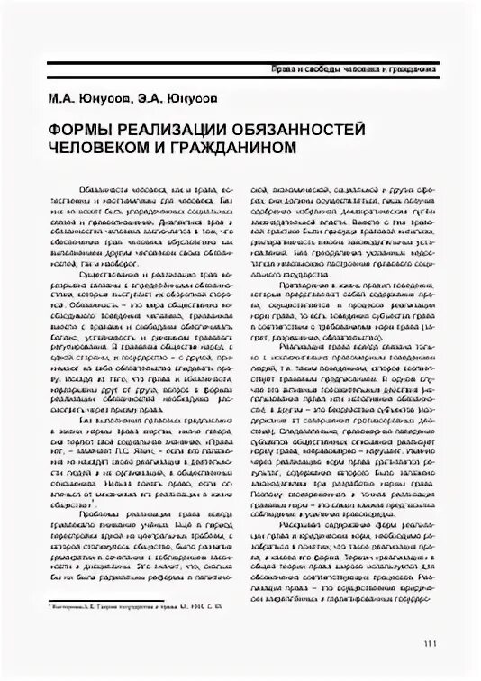 Форма реализации обязанностей