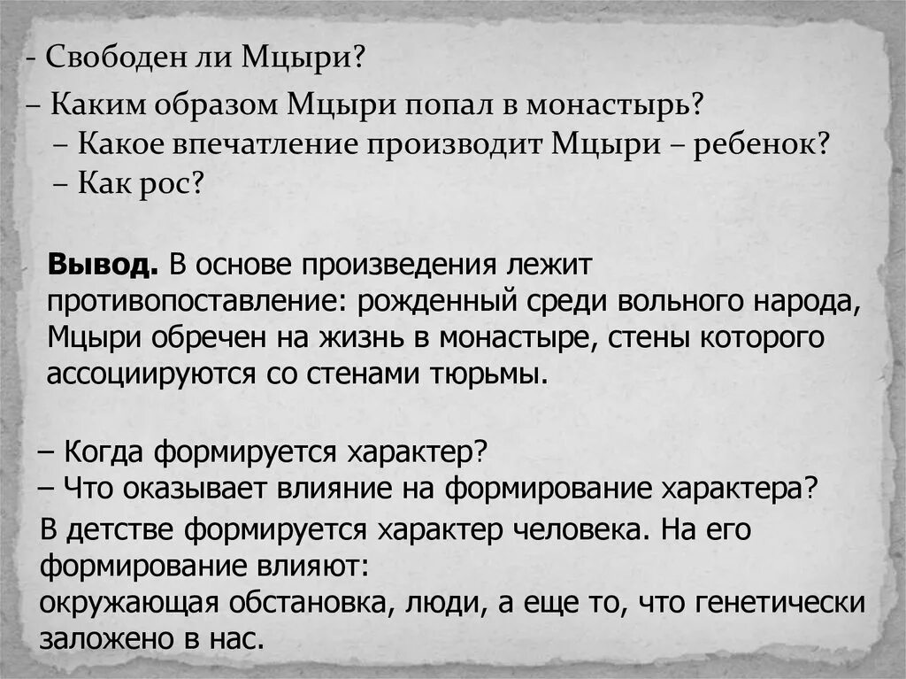 Мцыри. Вывод Мцыри. Образ Мцыри. Образ монастыря Мцыри. Мцыри сбегает