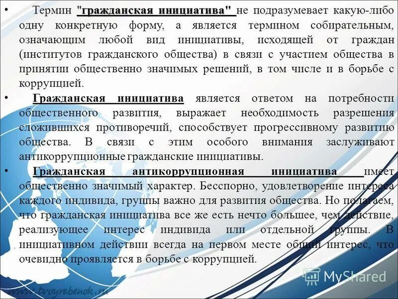 Типы инициатив. Типы инициатив