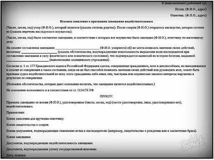 Решение о признании завещания недействительным