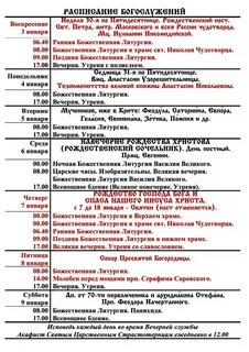 Расписание владыки