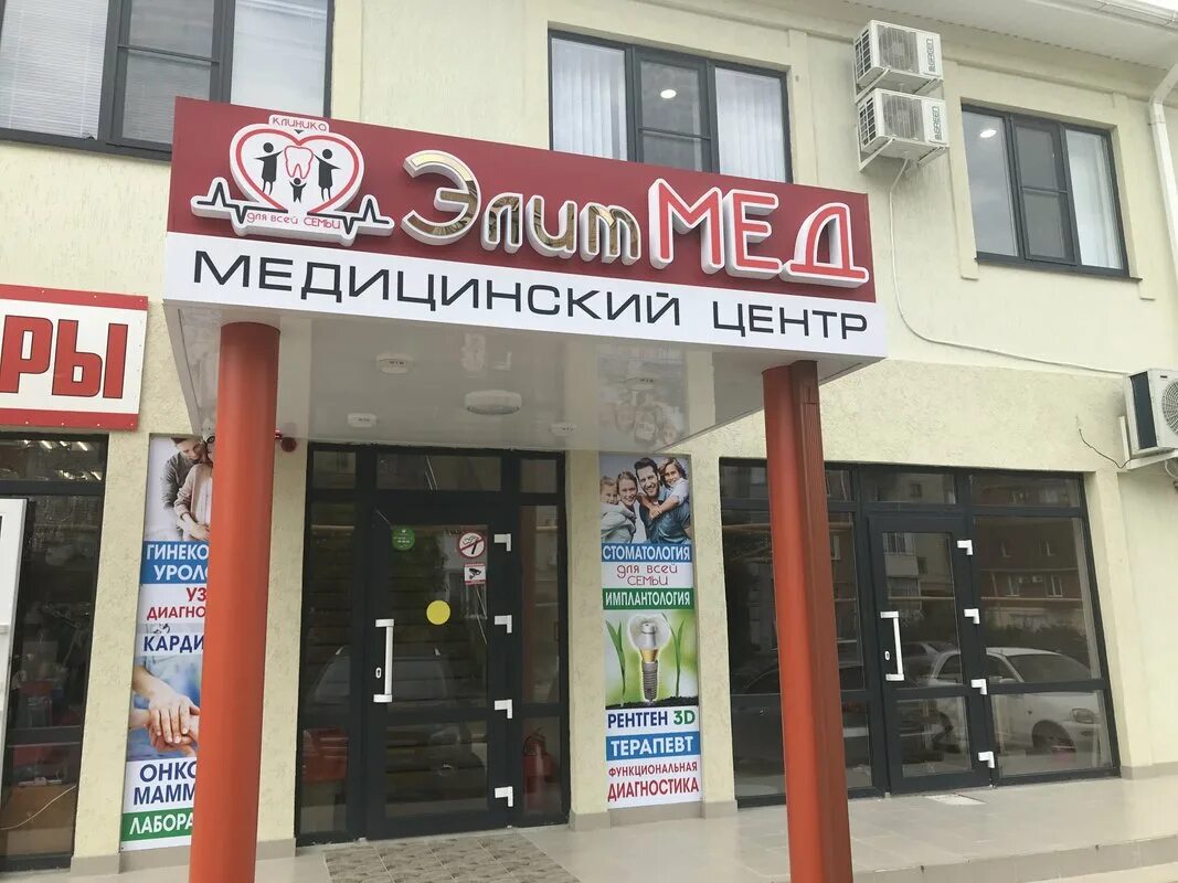 Медицинский центр горячий ключ