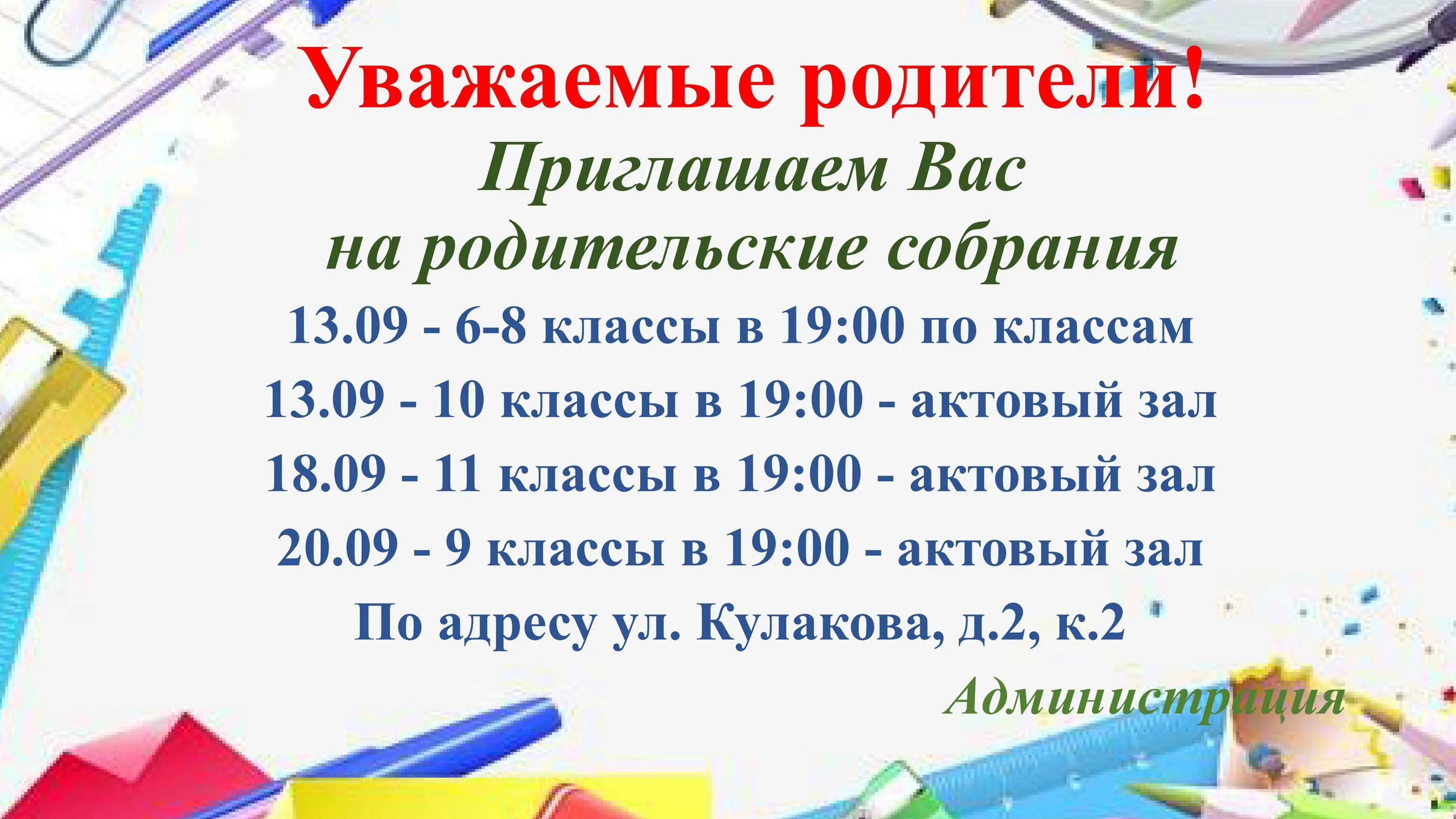 Пригласить родителя в школу