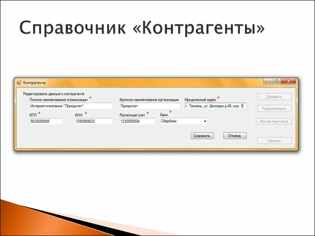 Войти в область данных. Справочник контрагентов. Картинки учета договоров программирование. Справочник контрагентов картинка.