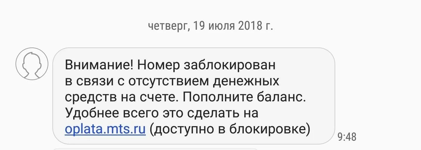 МТС внимание номер заблокирован в связи с отсутствием. Ваш номер будет заблокирован мтс