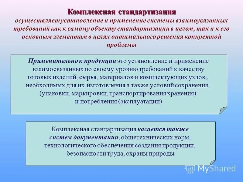 стандартизацию продукции разовой поставки обеспечивают