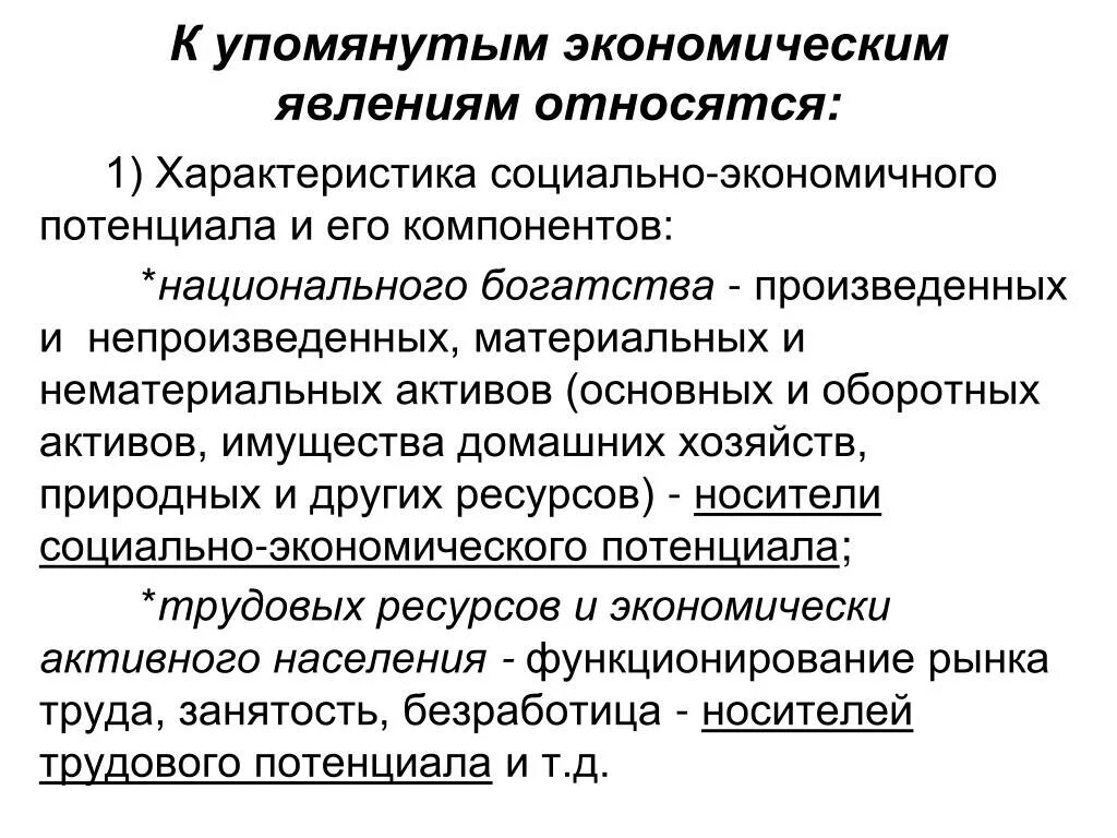 Социально-экономические явления примеры. Виды социально экономических явлений. Социально-экономические феномены. Экономические явления примеры. Основные социально экономические явления