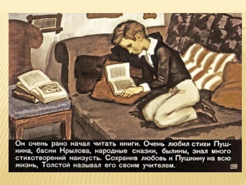 Повесть детство толстой уроки. Николенька детство толстой. Николенька отрочество. Николенька Иртеньев детство. Произведение Льва Николаевича Толстого детство.