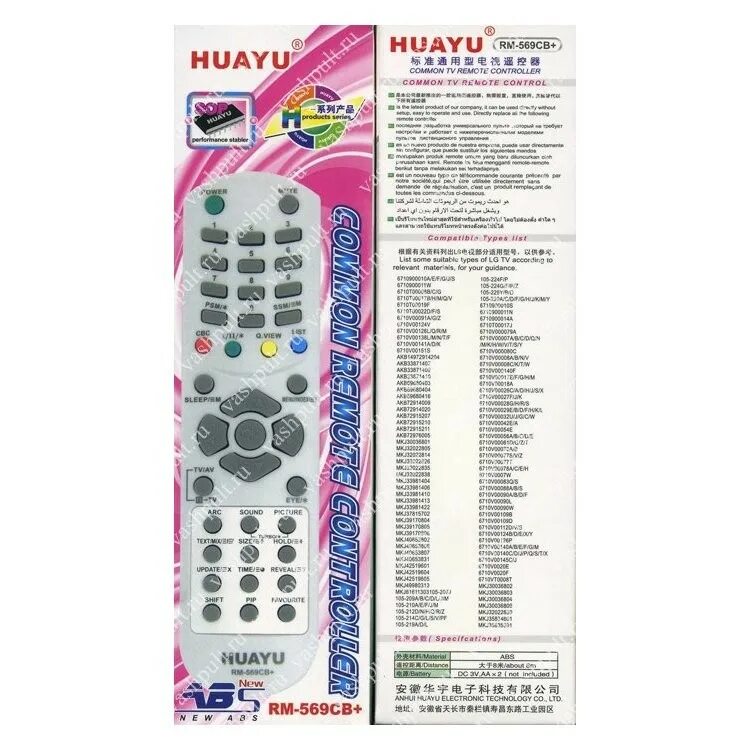 Dvb пульт универсальный настройка. Huayu RM-569cb+. Универсальный пульт дистанционного управления RM-569cb. Код пульта Huayu к LG. Пульт Huayu для u2c Master.