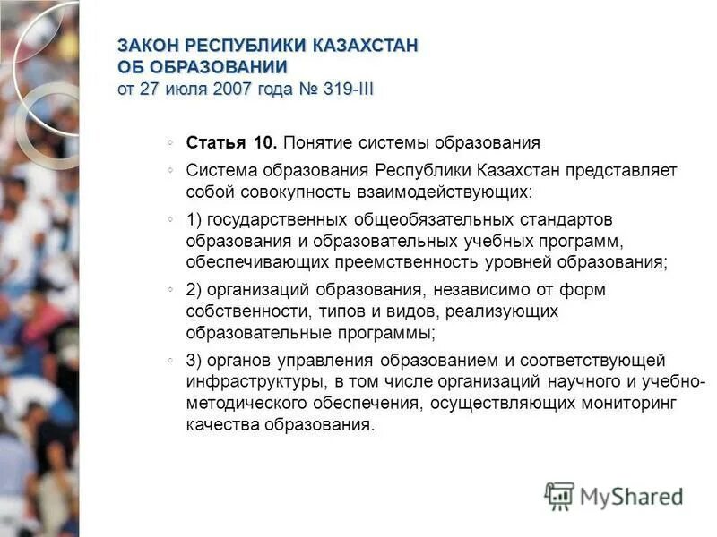 Структура системы образования в российской федерации схема. Система образования. Уровни общего образования в рф схема. Основные структурные элементы системы образования рф. Структура образования рф уровни образования.