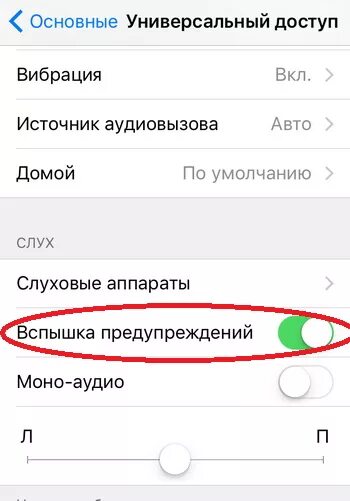 Предупреждение о вспышках. Убрать голосовое сопровождение при звонке. Убрать голосовое сопровождение в айфоне. Голосовое сообщение при звонке на айфоне.