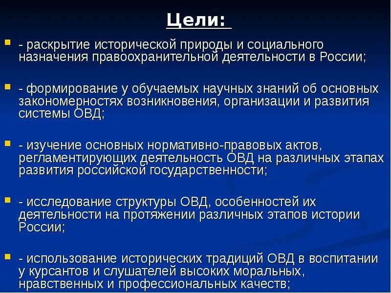 Цели и задачи полиции. Цели органов внутренних дел. цели задачи и функции овд. цели создания овд. цели овд рф.