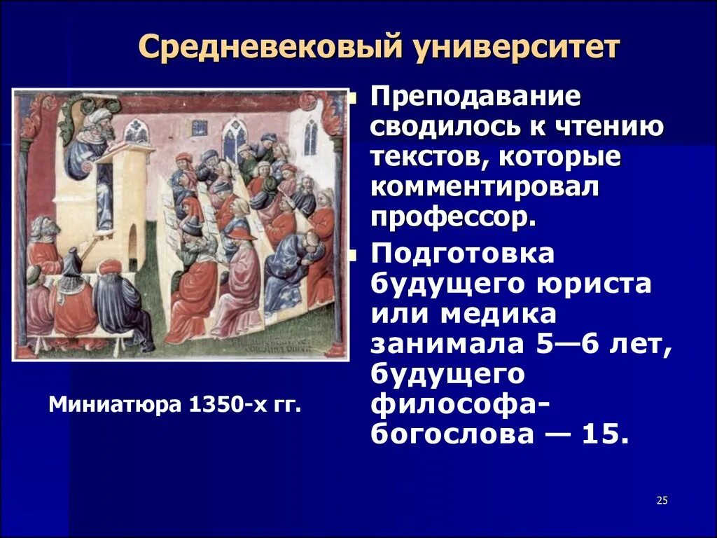 Средневековые университеты презентация. Редневековыеуниверситеты. Первые средневековые университеты. Возникновение средневековых университетов. Образование европы кратко