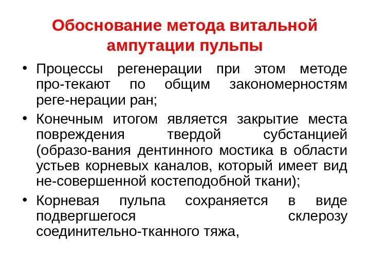 Витальная ампутация пульпы. Метожбметод витальной ампутации. Метод витальной ампутации. Витальная ампутация пульпита. Метод витальной ампутации методика.