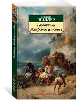 Разбойники книга отзывы