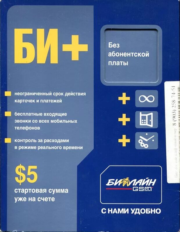 Билайн gsm. Билайн GSM логотип. Билайн GSM С нами удобно. Билайн GSM 2003.