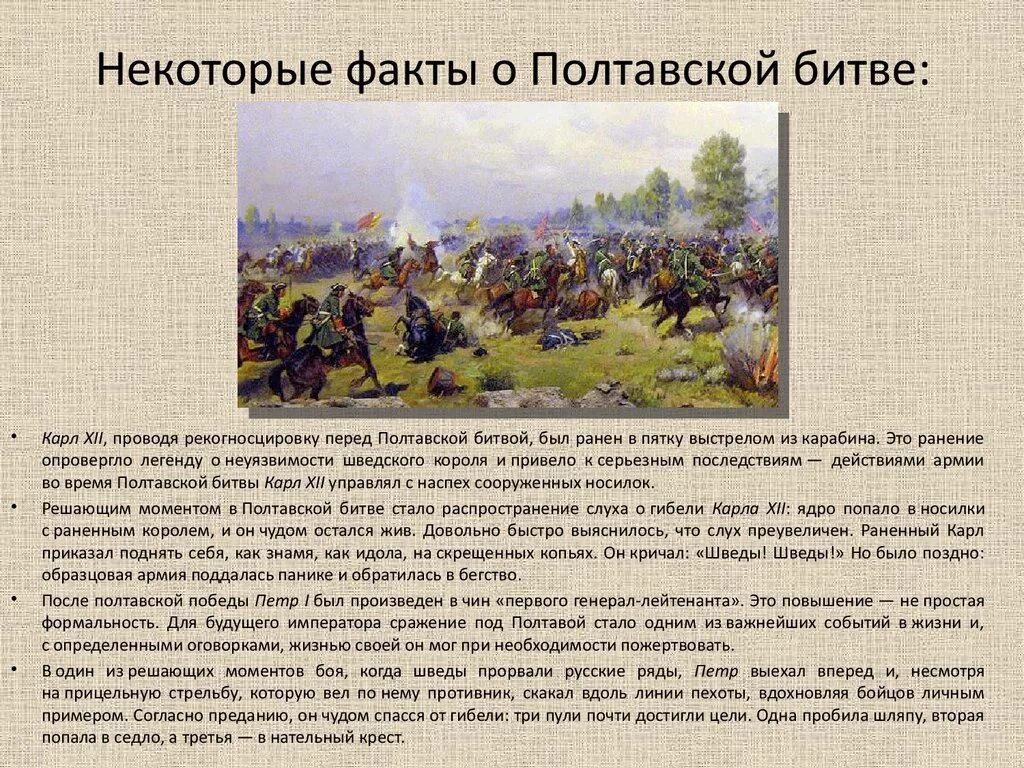 Назовите основного противника россии в полтавской битве