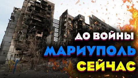 Мариуполь видео
