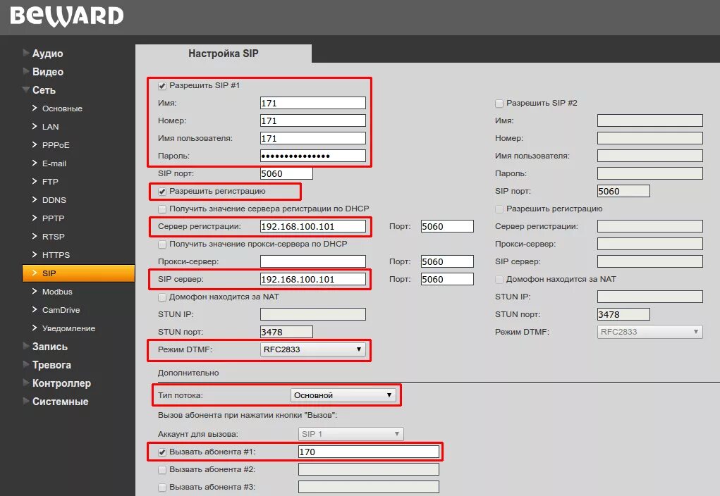 Настройка SIP. Настройка SIP сервера. SIP протокол настройка. SIP параметры. Rtsp user password