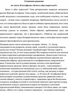 Сочинение по астафьеву