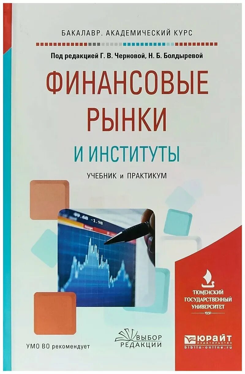 классификация финансовых рынков. финансовые рынки и институты. финансовые инструменты и финансовые институты. финансовые рынки и институты. финансовый рынок.