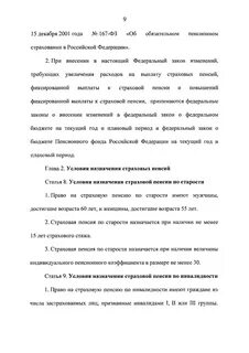 Федеральный закон статья 400