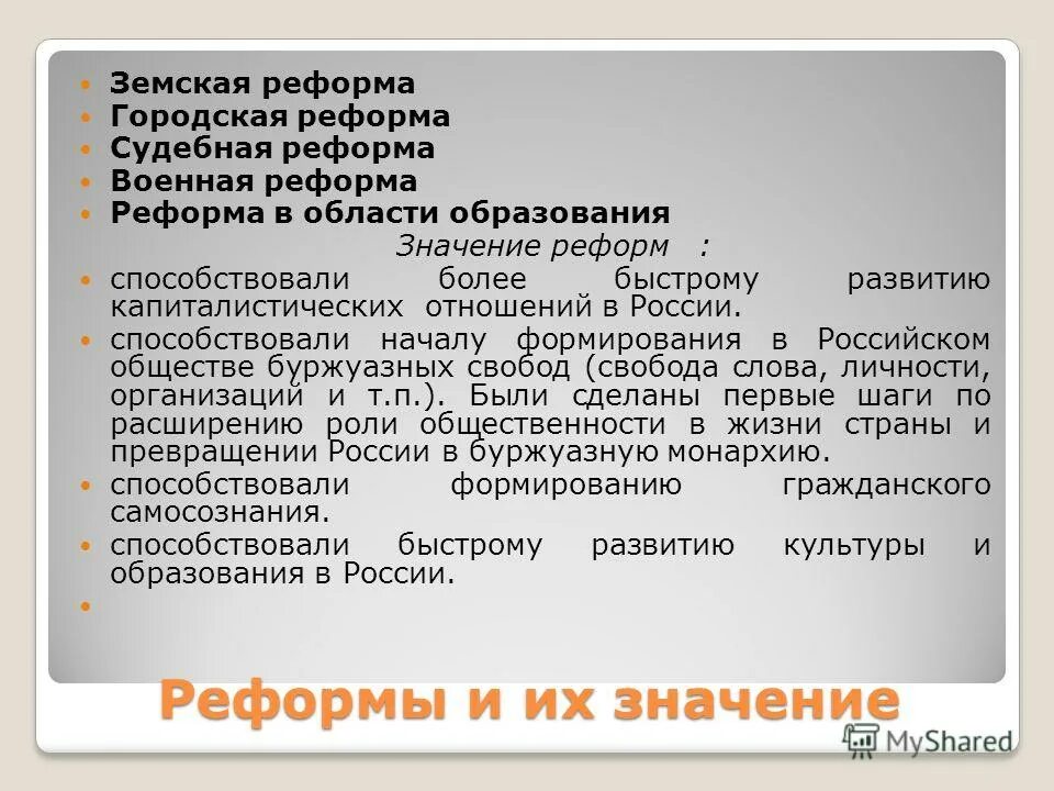 Городская судебная реформа. Судебная реформа 1863. Городская судебная реформа. Городская судебная реформа. Положения судебной реформы 1864 г.