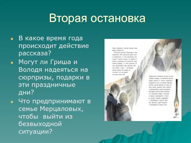 Действие рассказа происходит. Володя и Гриша чудесный доктор. В какое время года происходит действие рассказа?. В какое время происходит действие.