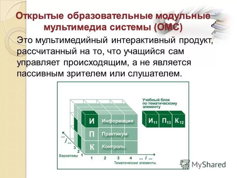 Образовательная модульная мультимедиа система включает. Образовательная модульная мультимедиа система включает. Эор нового поколения это. Образовательная модульная мультимедиа система включает. Образовательная модульная мультимедиа система включает.