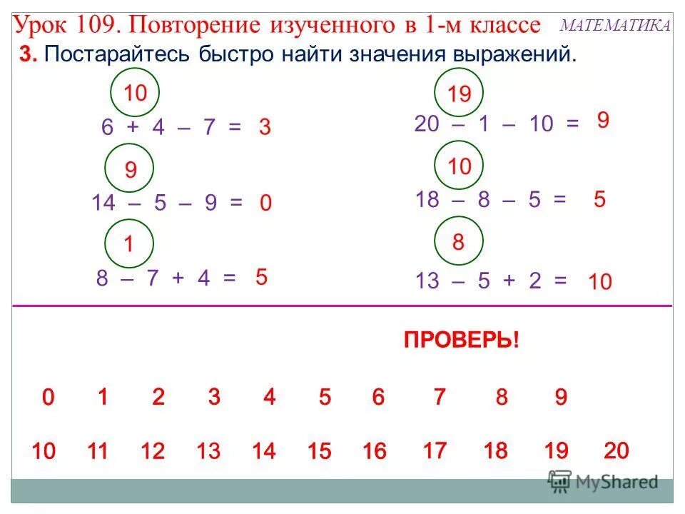 Урок в 6 классе м. Повторение по математике 1 класс. Повторение изученного в первом классе. Повторение изученного в 1 классе по математике. Повторение первого класса по математике.