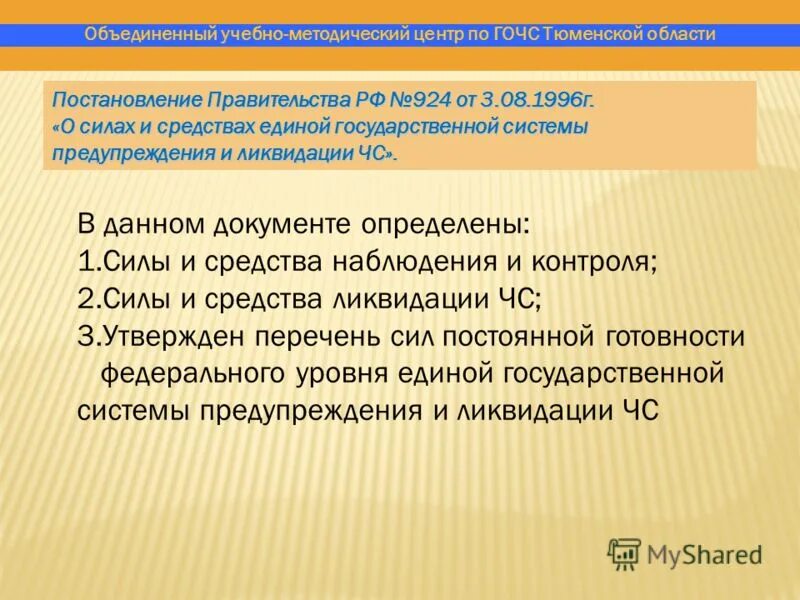 Постановления рф 924