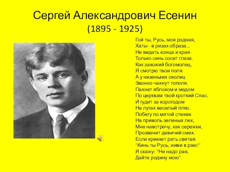 Все стихи сергея есенина. Стихи Сергея Александровича Есенина. Стихотворение Сергея Алексеевича Есенина.