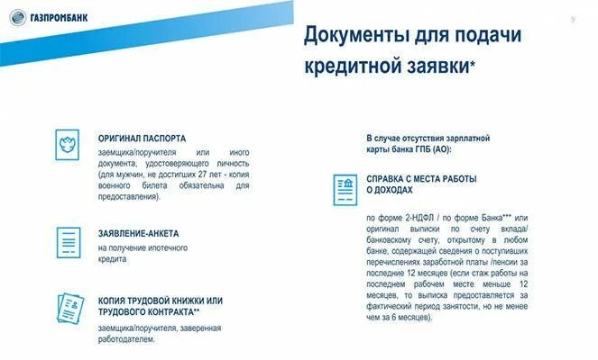 Калькулятор кредита газпромбанк 2024. Условия кредитования Газпромбанк. Газпромбанк потребительский кредит. Газпромбанк потребительское кредитование.