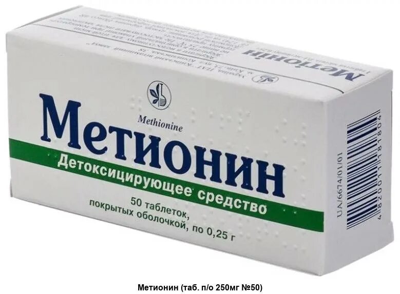 Метионин таблетки. Light gainer chocolate. Метионин 250 мг. 250мг №50. Метионин таблетки фармстандарт.