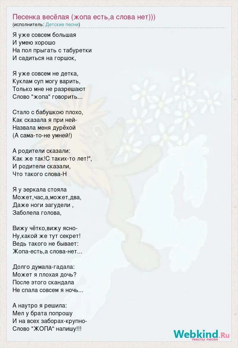 Песня со словами поп. Я уже совсем большая текст. я уже совсем большая песня текст. текст песни я уже большая. песенка я уже совсем большая.