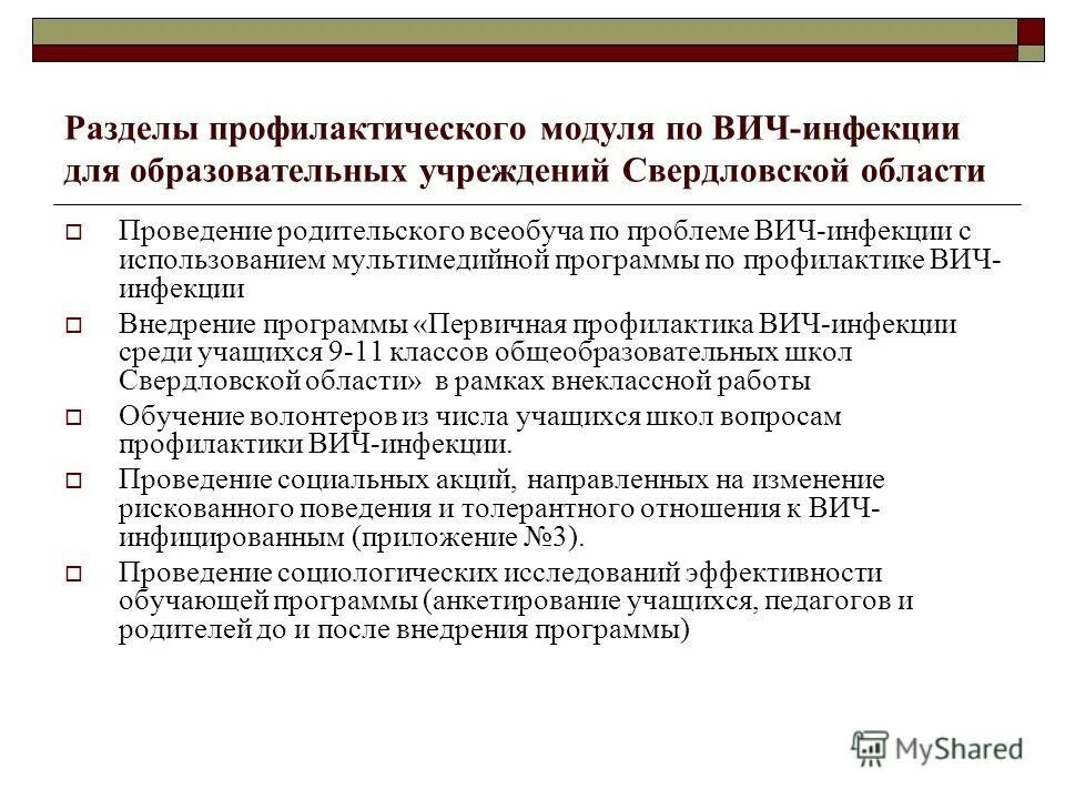 Структура рабочей программы воспитания в школе. Программа воспитания школы содержит модули. Модуль профилактика программы воспитания. Структура рабочей программы воспитания в школе. Самоуправление в программе воспитания.