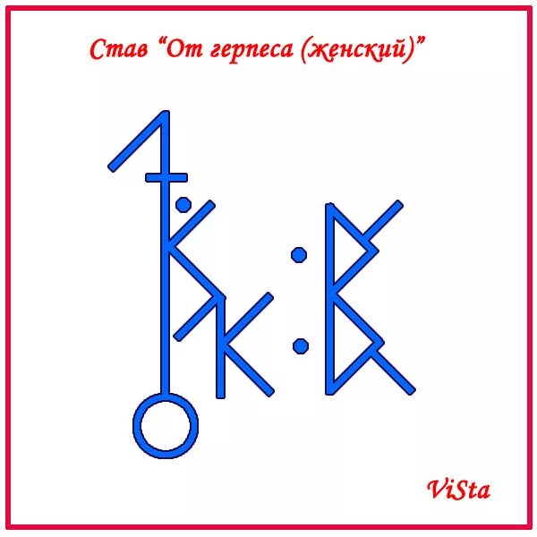 Став для ребенка для школы. Руны став. ставы для женщин. став рунический женский. рунические ставы лечебные.