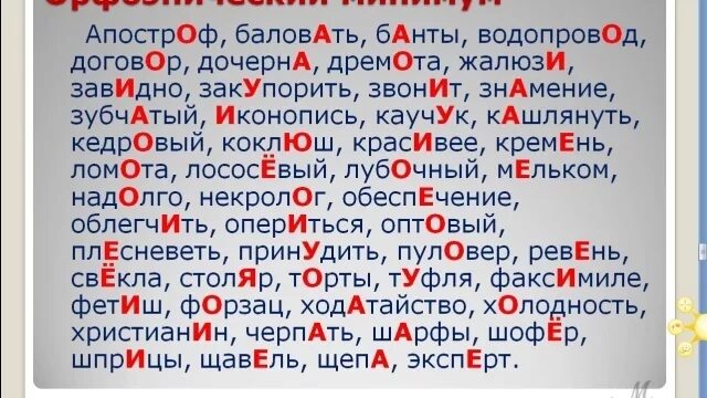 Прочитай обозначь ударение в каждом слове. Слова со сложным ударением. Словп сослодным ударениеи. Слова со слолным ужаренрем. Слова сос ложными ужарениями.