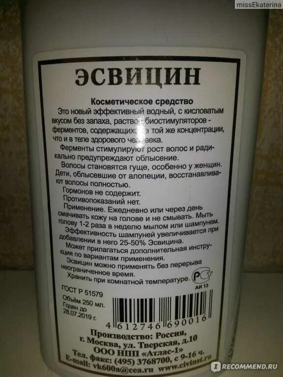 Как пользоваться эсвицином. Как пользоваться эсвицином