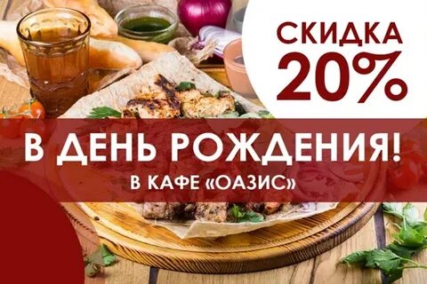 Скидки в дне рождения рестораны самара