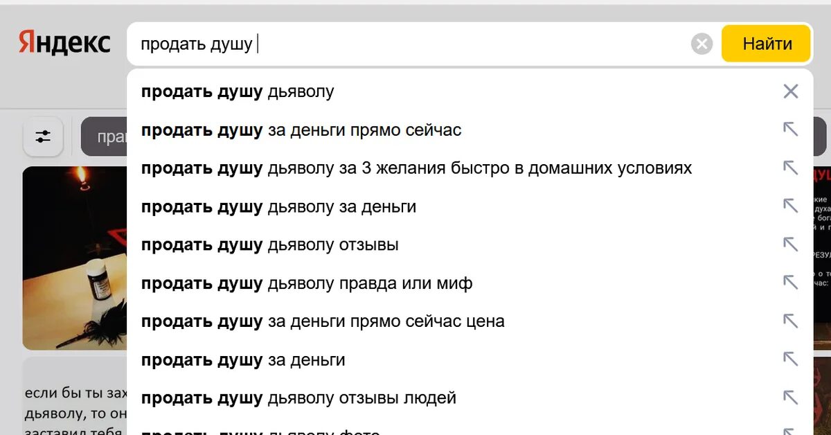 Как продать душу дьяволу и получить. Продать душу дьяволу. как продать душу. квк пррдать душу. сколько стоит продать душу дьяволу.