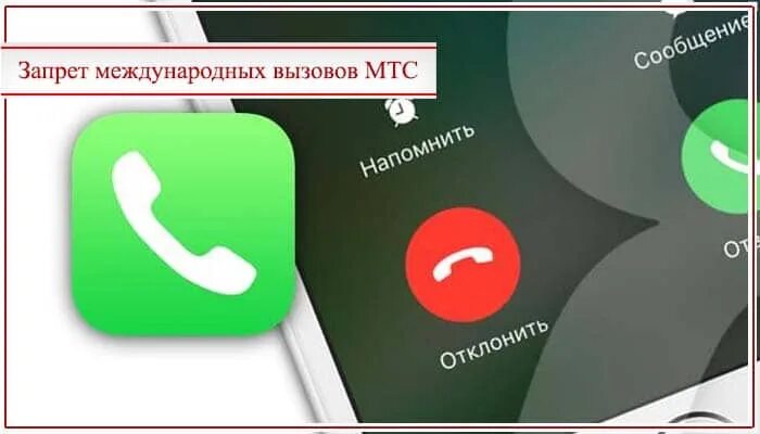 Запрет вызовов теле2. Запрет на входящие звонки. Запрет звонков на МТС. Код запрета входящих вызовов МТС. Пароль запрета вызовов МТС.