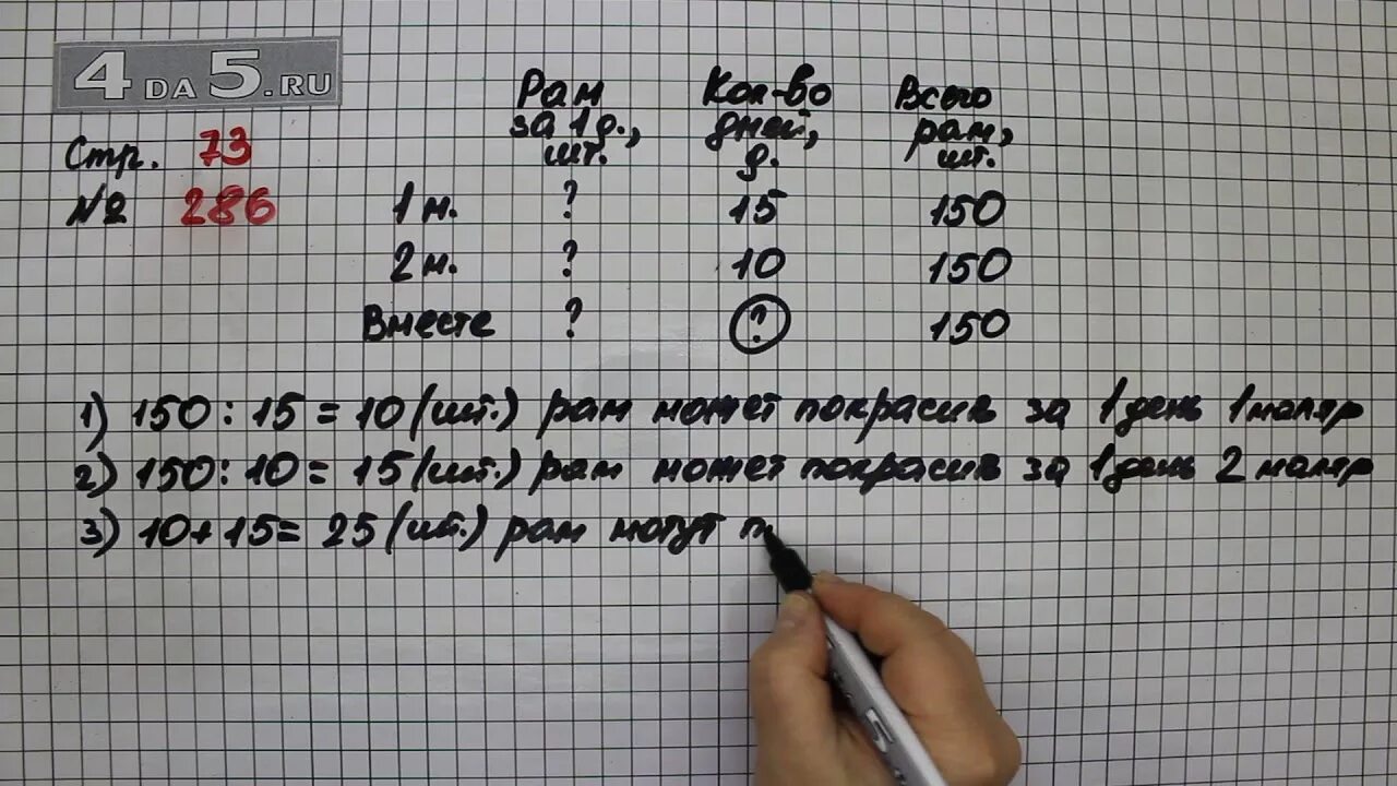 Стр 73 творческое задание 5 класс. Математика 4 класс с 73 номер 286. Математика 4 класс 2 часть Моро страница 73. Математика 4 класс часть 2 страница 73 задание 286.