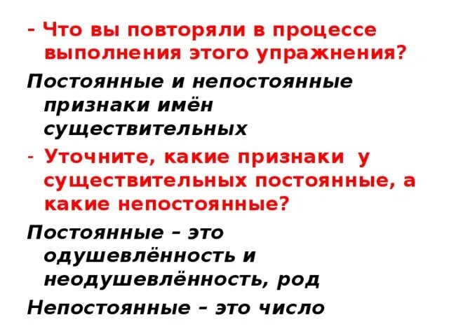 Среди постоянных существительных нет. Почему род имени существительного — постоянный признак?. Признаки одушевленности и неодушевленности существительных. Какие постоянные признаки у существительных. Одушевленность и неодушевленность.