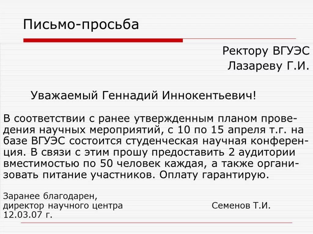 Подпишитесь на запрос. Как написать письмо просьбу образец. Как оформить просьбу в деловом письме. Как правильно написать письмо обращение с просьбой. Образец делового письма с просьбой.