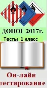 Допог билеты вопросы и ответы