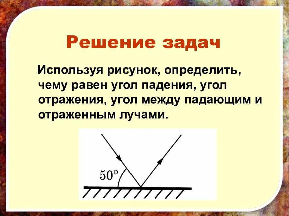 Закон отражения 8 класс. Закон отражения света задачи. Закон отражения света физика 8. Закон отражения физика 8 класс.