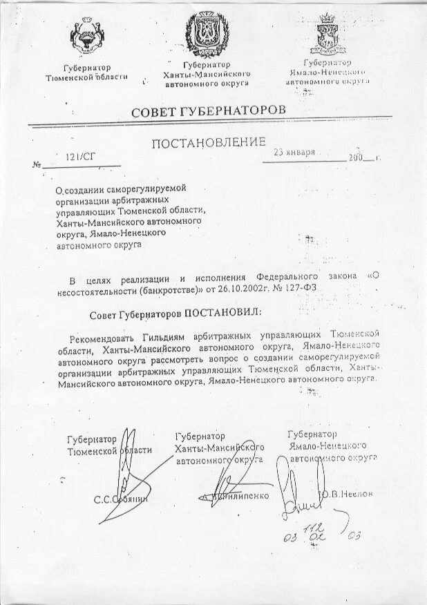 Постановление совета образец. Письмо о правоприемничестве между организациями. письмо о правопреемственности организации образец. образец распоряжении о правопреемственности организации. документ о правопреемственности организации образец.
