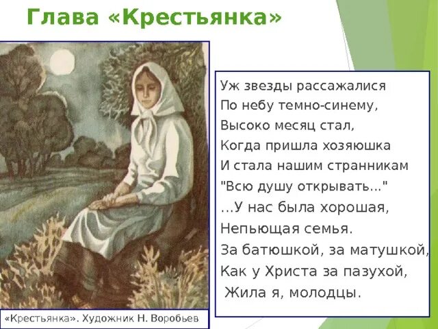 Кому на Руси жить хорошо крестьянка. Глава крестьянка иллюстрации. Глава крестьянка кому на Руси жить хорошо. Матрена глава крестьянка. Характеристика крестьянки